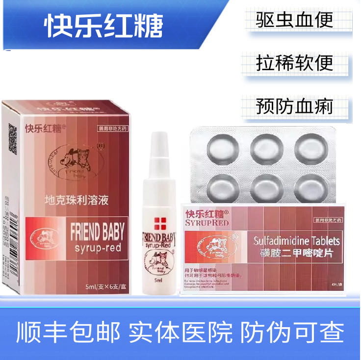 球虫感染快乐红糖便血腹泻预防治疗宠物兔球虫果冻样大便软便血便,宠物/宠物食品及用品,狗消化道疾病药品,淘宝优惠券,粉丝福利购,淘宝优惠卷