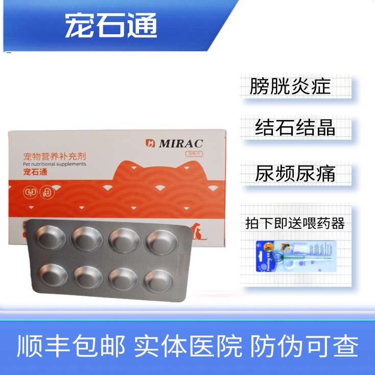 宠物化石化结晶利尿不尿尿闭尿血膀胱结石泌石通宠物保健品