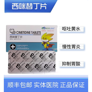 保灵西咪替丁片宠物止吐药猫狗呕吐吐黄水吐猫粮胃炎胃肠炎胃溃疡