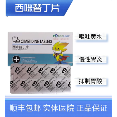 西咪替丁保灵止吐猫咪呕吐