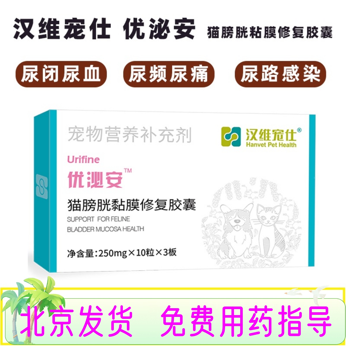 猫利尿通优泌安猫尿血膀胱炎修复猫咪膀胱粘膜血尿排尿困难尿淋漓