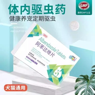 阿苯达唑片狗狗体内驱虫药猫咪驱虫口服通用幼犬打虫药片蹭屁股