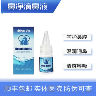 滴鼻液套餐犬猫滴鼻液猫咪狗狗鼻子不通气缓解呼吸不畅