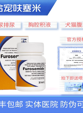 合宠呋塞米合速宁速尿片宠物狗狗猫咪肝腹水利尿药心脏肥大泌尿