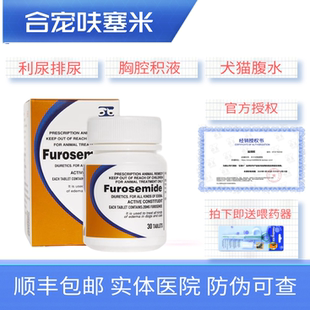 合宠呋塞米合速宁速尿片宠物狗狗猫咪肝腹水利尿药心脏肥大泌尿