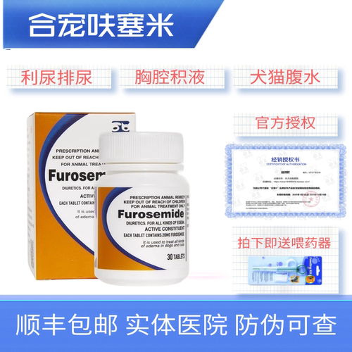 合宠呋塞米利尿腹水呼吸困难
