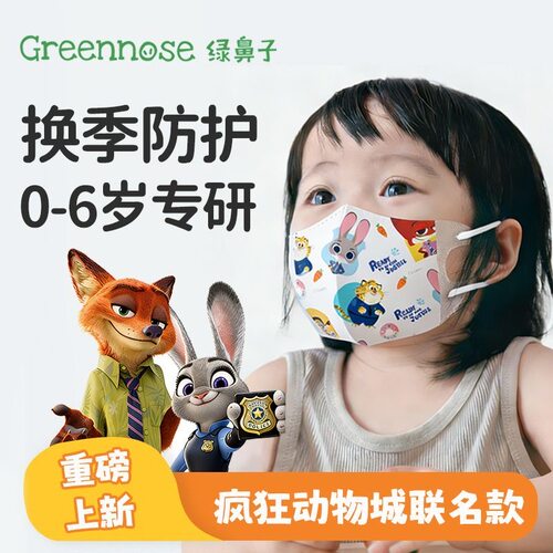 绿鼻子greennose防护防尘