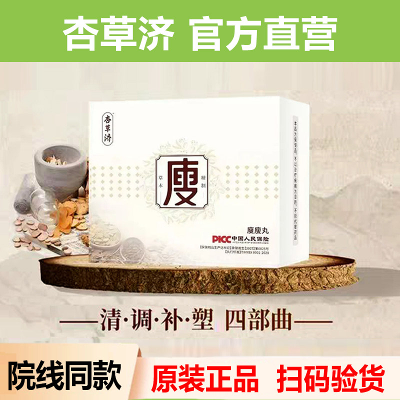 杏草济瘦瘦丸贴泥夫人肚脐贴古方草本调理排湿祛寒微商同款正品新