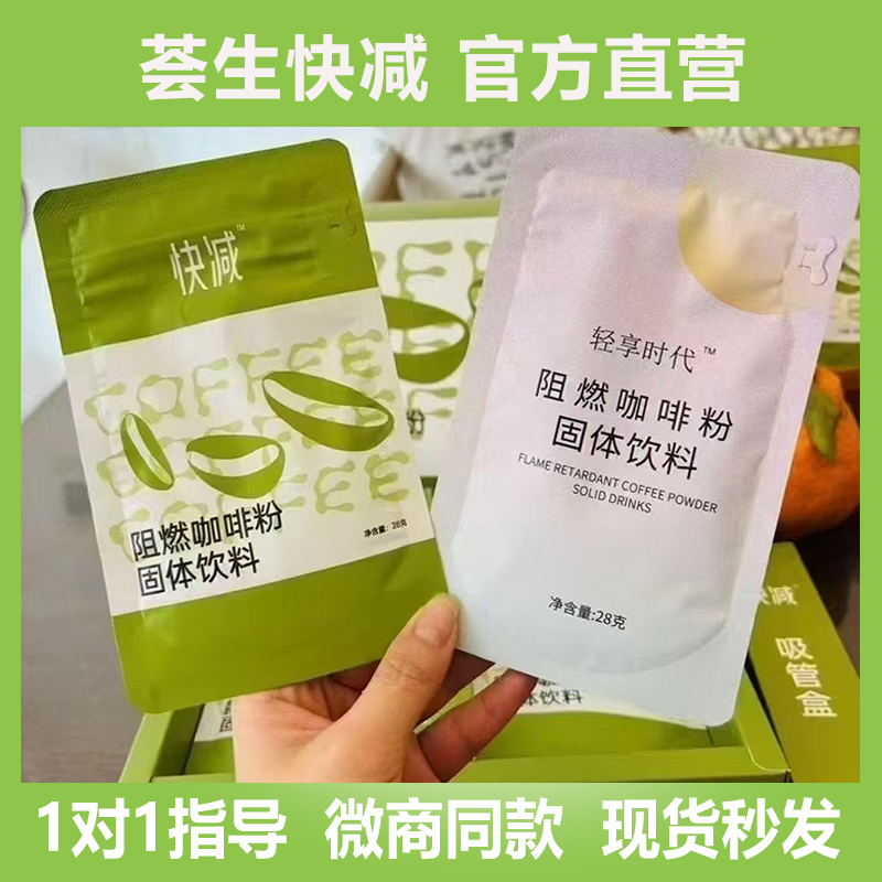 轻享时代阻燃咖啡粉固体饮料新品荟生快减伴能超纤维旗舰店青梅汁