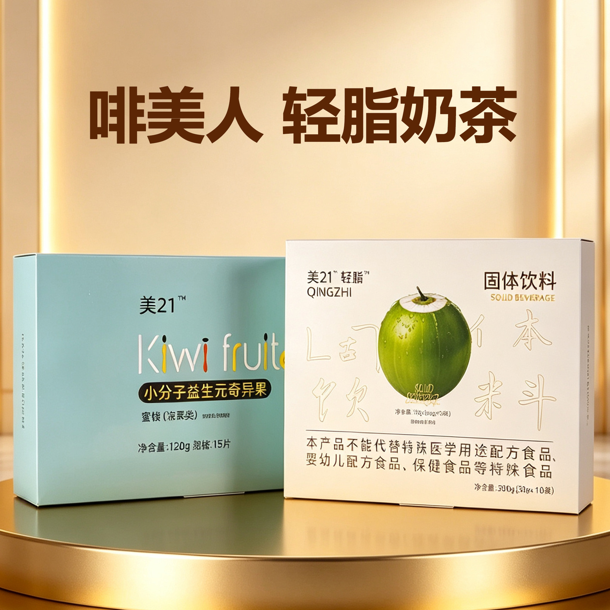 啡美人轻脂奶茶官方正品蜜桃加素片压片糖果澳媚固体饮料微商同款