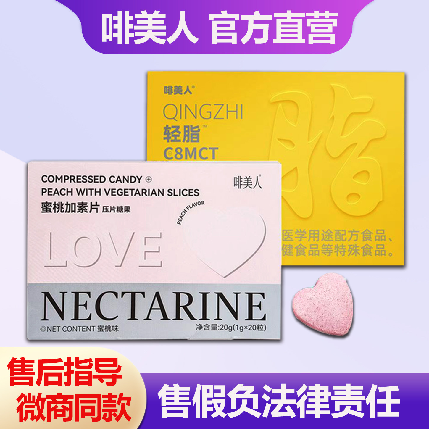 啡美人轻脂奶茶官方正品蜜桃加素片压片糖果澳媚固体饮料微商同款