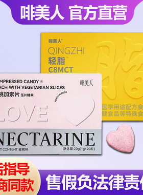 啡美人轻脂奶茶官方正品蜜桃加素片压片糖果澳媚固体饮料微商同款