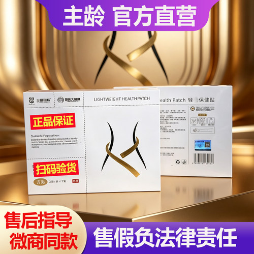 主龄国际【微商同款】焦娇美人贴