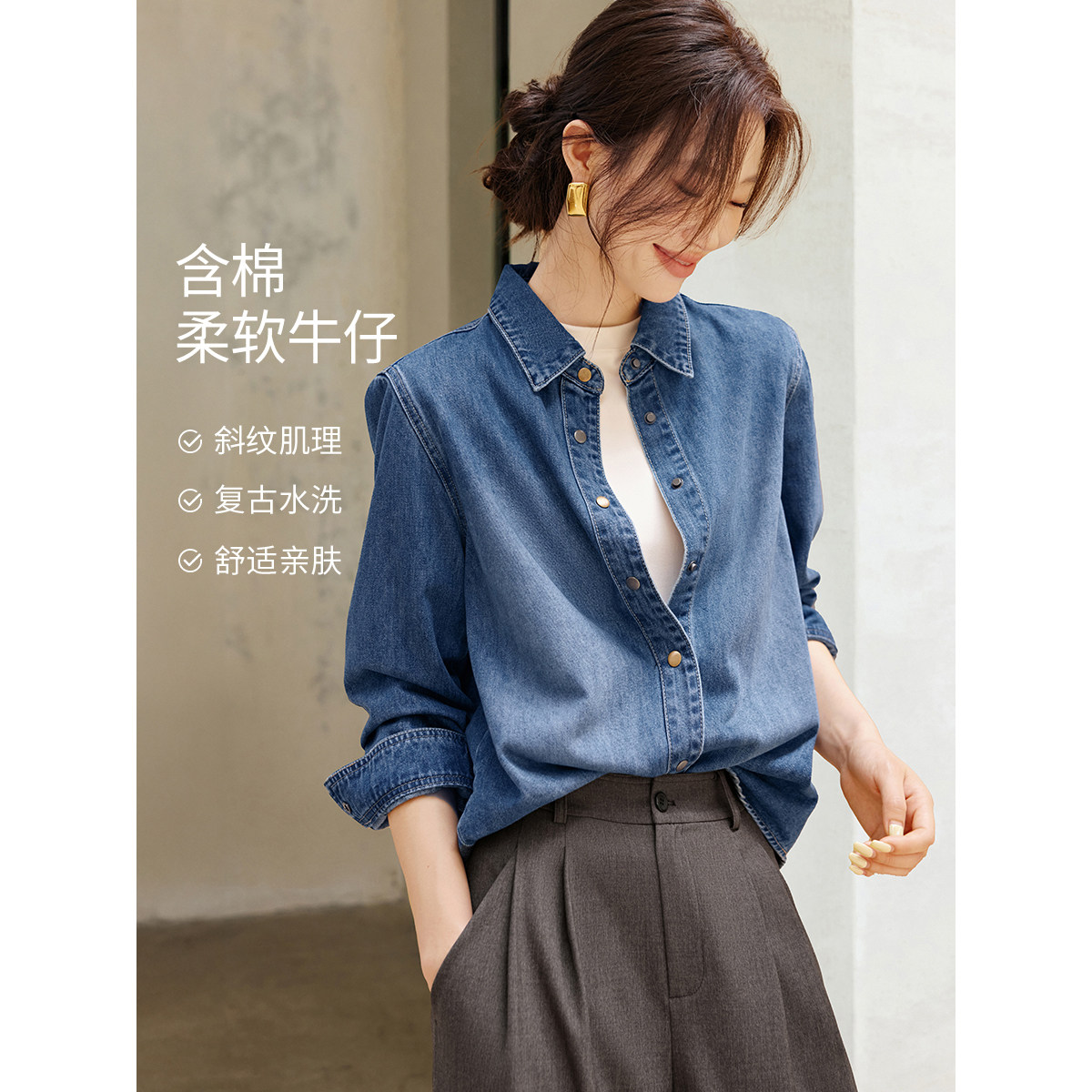 沫晗依美棉感复古丹宁怀旧感百搭衬衫2026春季新款叠穿外穿外套女