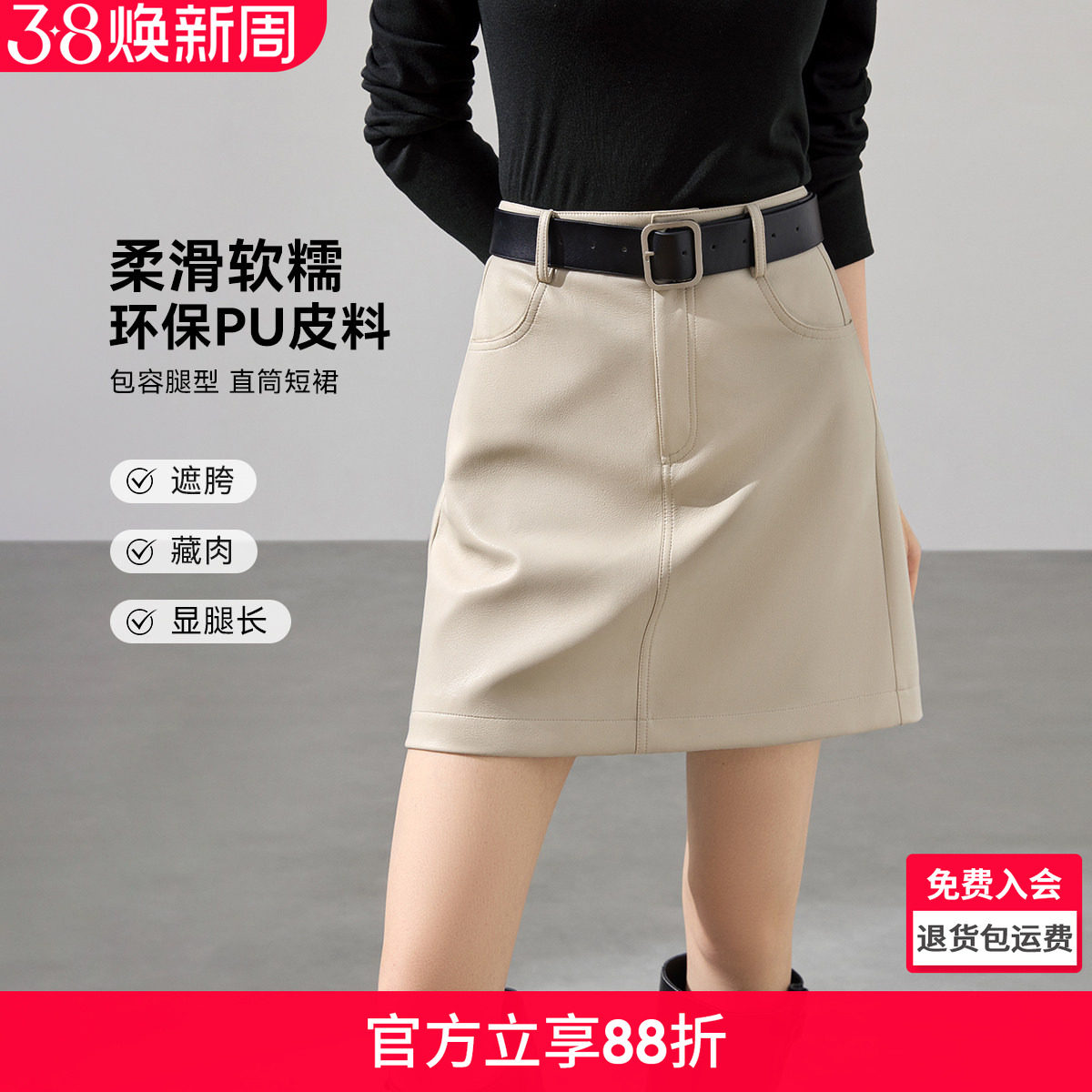 沫晗依美PU软软皮H型短裙2026春季新款时髦百搭直筒半身裙女