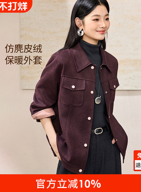 沫晗依美棕麂挺阔工装服2025秋季麂皮翻领撞色减龄休闲短款外套女