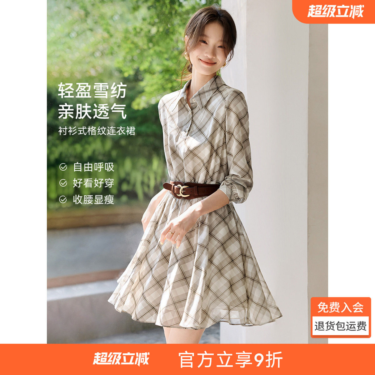 沫晗依美格纹温柔透气衬衫裙