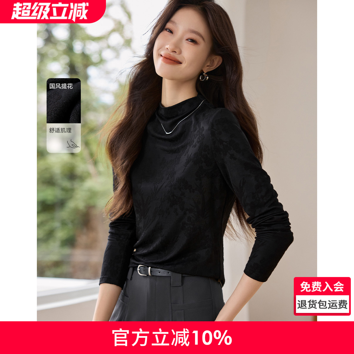 沫晗依美肌理雅致提花针织烟管领打底衫2025春新款半高领打底T恤