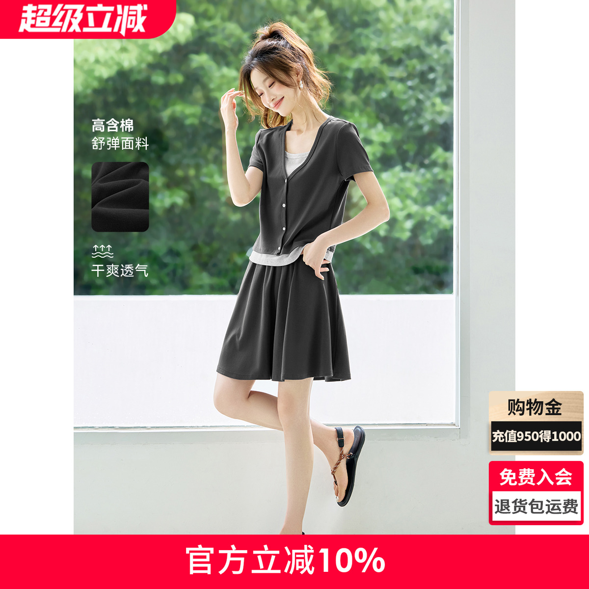 沫晗依美撞色假兩件休閑時尚套裝