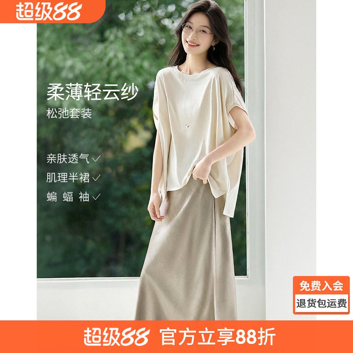 沫晗依美26夏新款空气感宽松显瘦短袖上衣纸片人仿醋酸半裙套装女