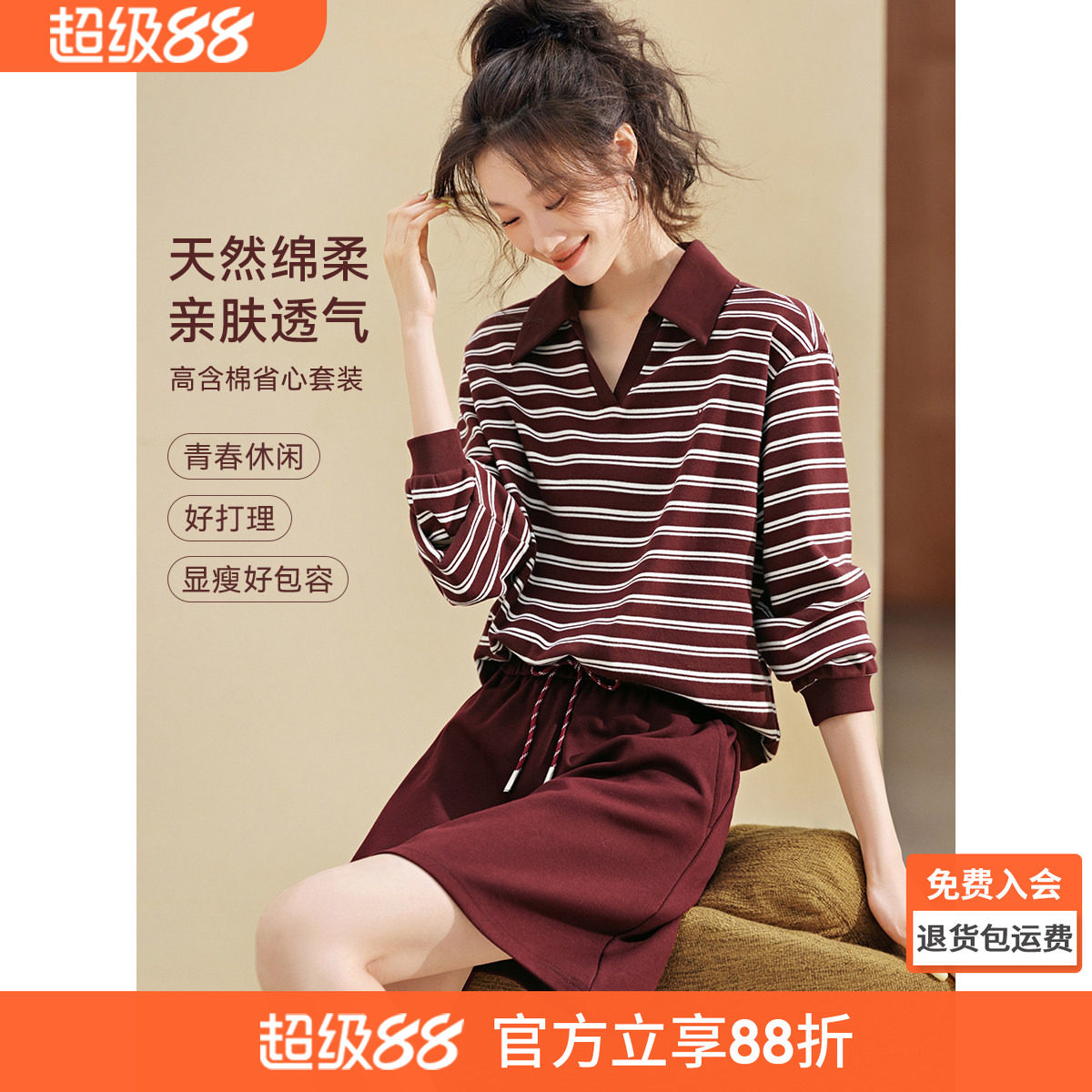 沫晗依美条纹拼接翻领两件套2026春季V领休闲撞色卫衣半身裙套装