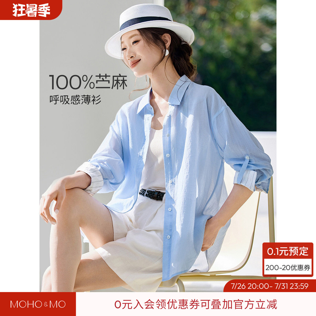 沫晗依美100%苎麻呼吸感小衫