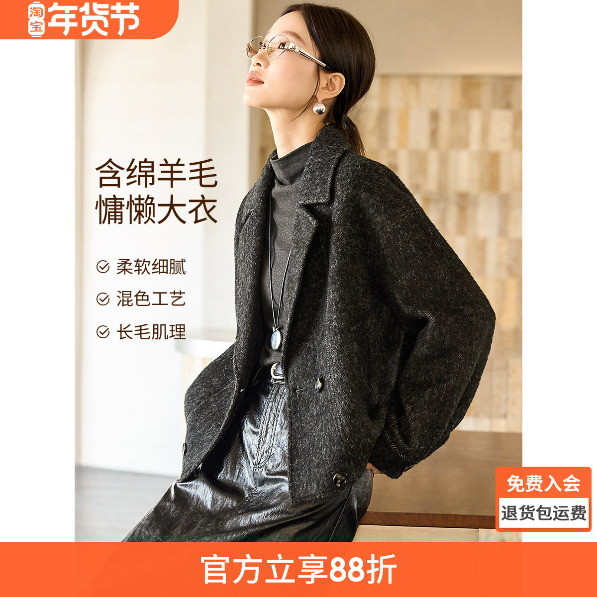 沫晗依美翻领廓形感外套2025冬季新款长毛肌理人字纹含羊毛大衣女,女装/女士精品,毛呢外套,淘宝优惠券,粉丝福利购,淘宝优惠卷