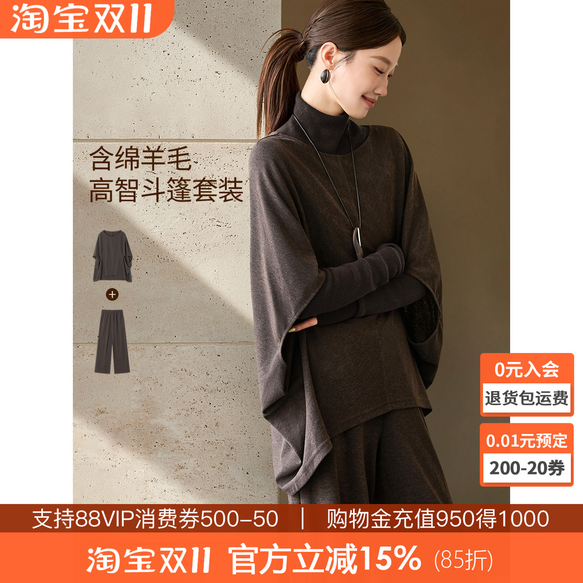 沫晗依美含醋酸羊毛高智套装