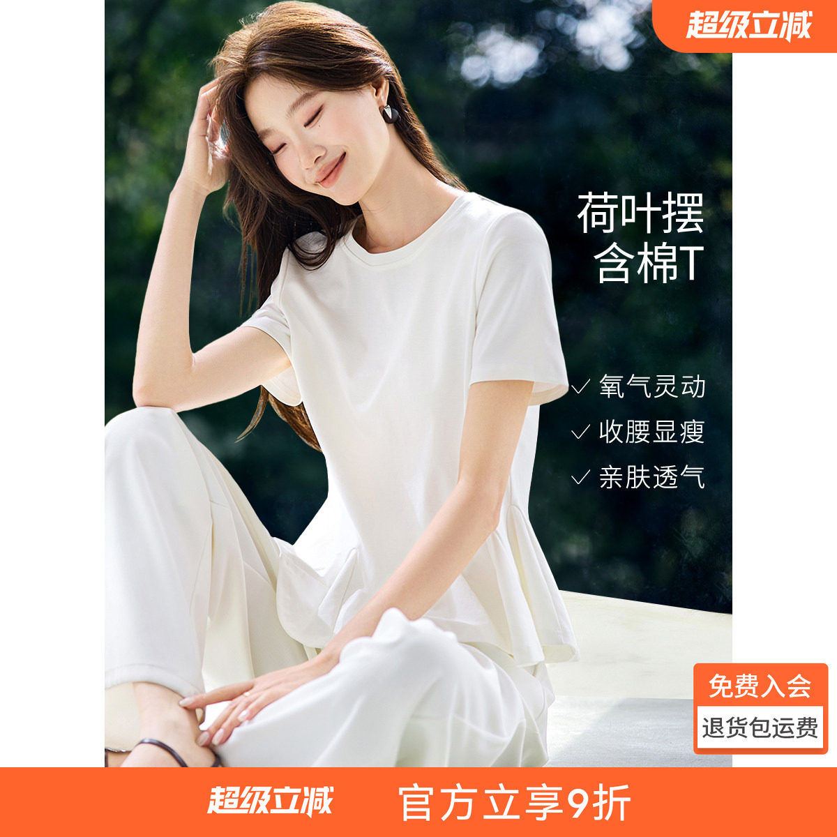 沫晗依美设计感荷叶边短袖T恤