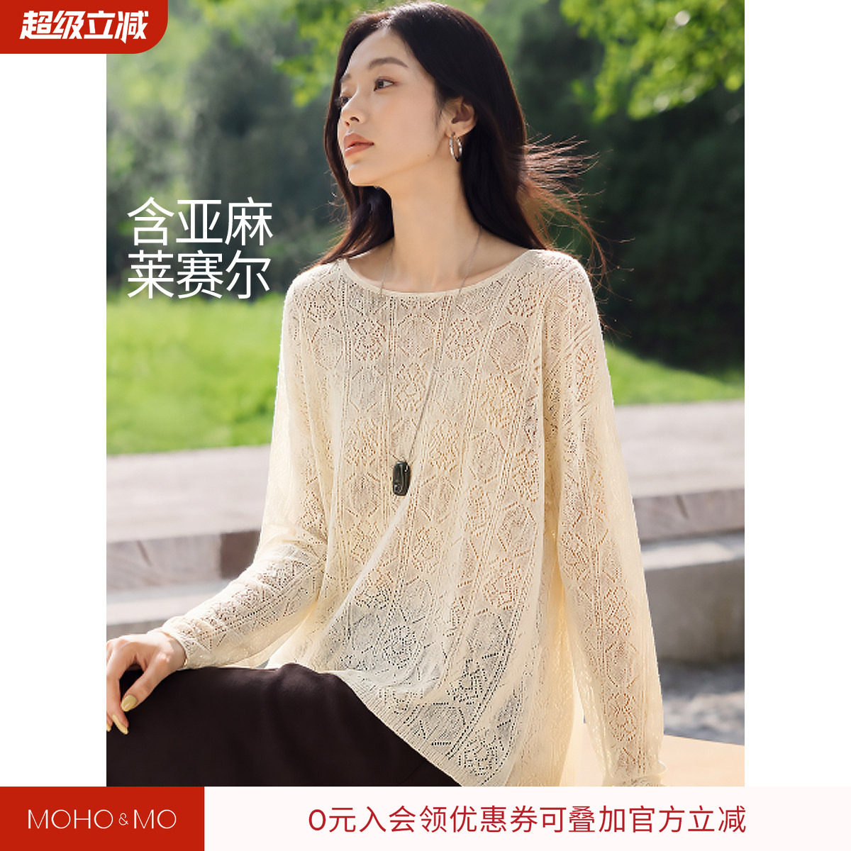 沫晗依美亚麻镂空提花针织衫