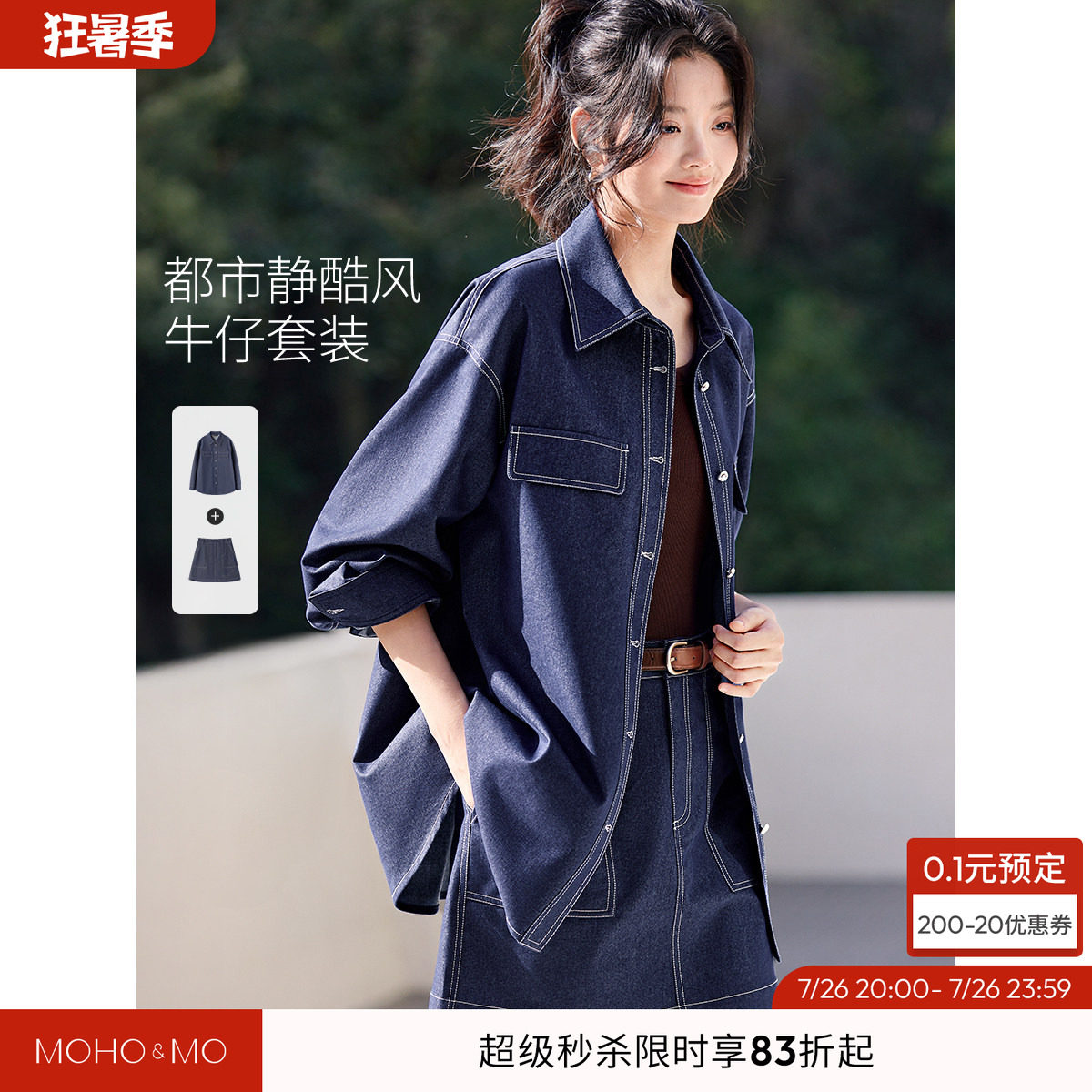 沫晗依美垂感遮肉套装2026秋季新款轻通勤仿牛仔衬衫短裙两件套女