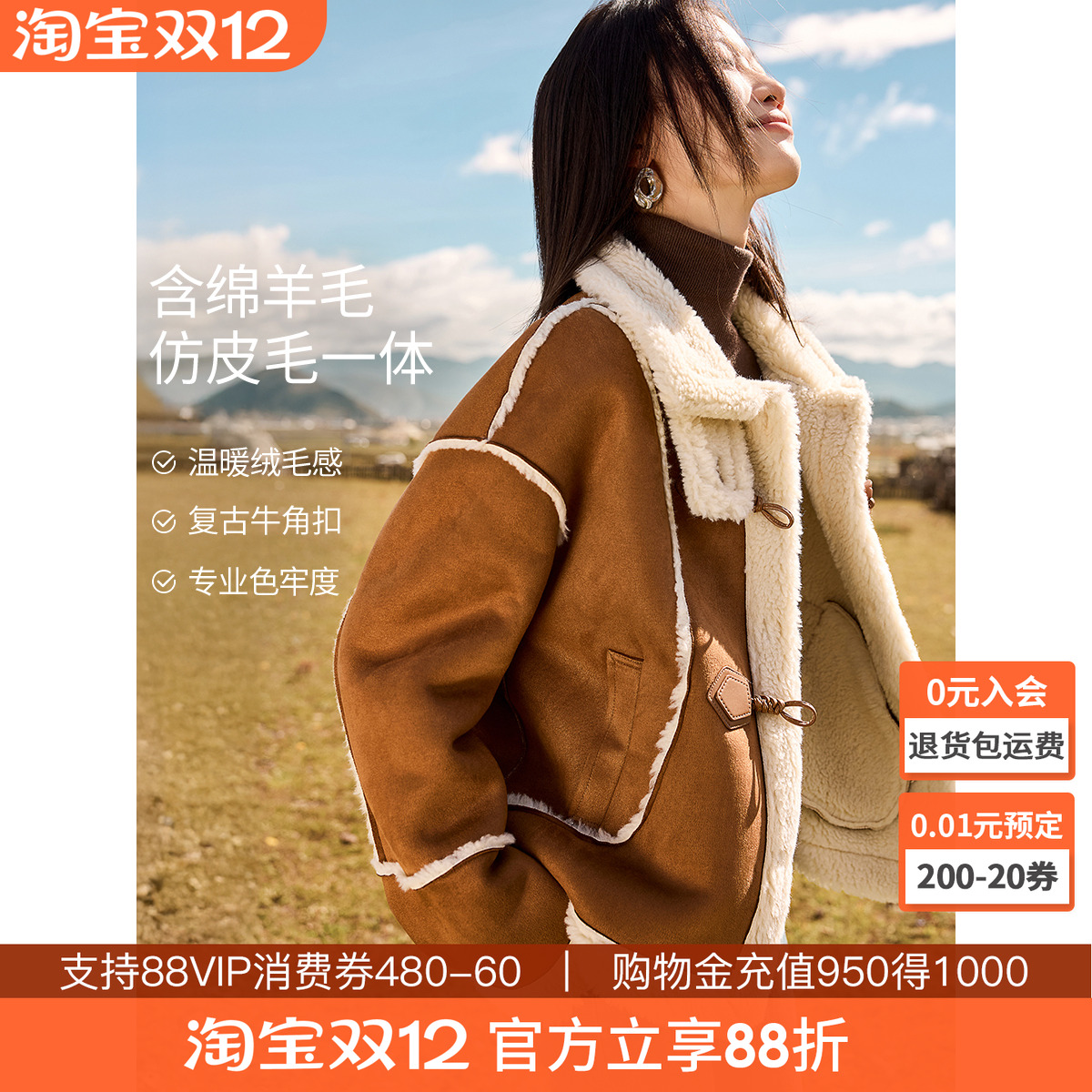 沫晗依美含羊毛牛角扣外套