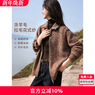 开衫 沫晗依美含羊毛实穿毛衣2025冬季 纱拉链款 拉毛花式 女 新款