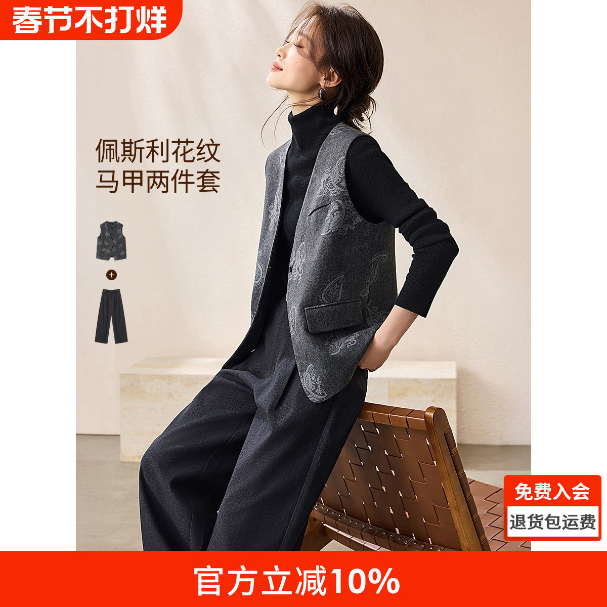 沫晗依美复古佩里斯纹样套装2025冬季demure风马甲阔腿裤两件套女