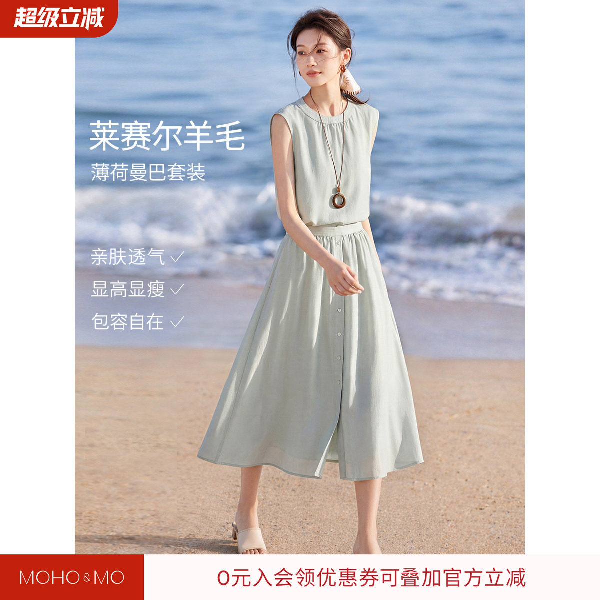 沫晗依美含莱赛尔羊毛伞裙套装女