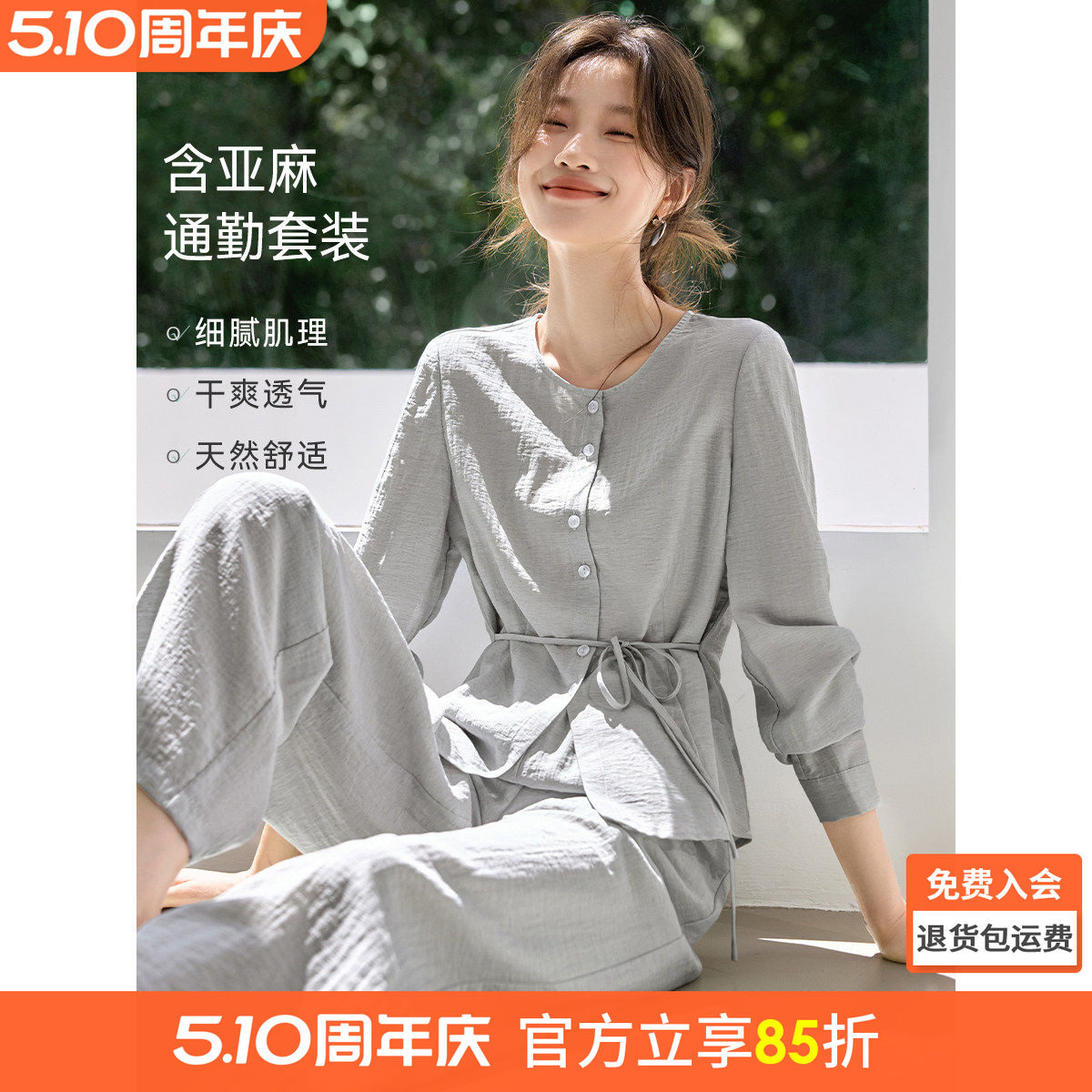 沫晗依美轻通勤松弛感显瘦上衣长裤两件套2026春季含麻肌理感套装