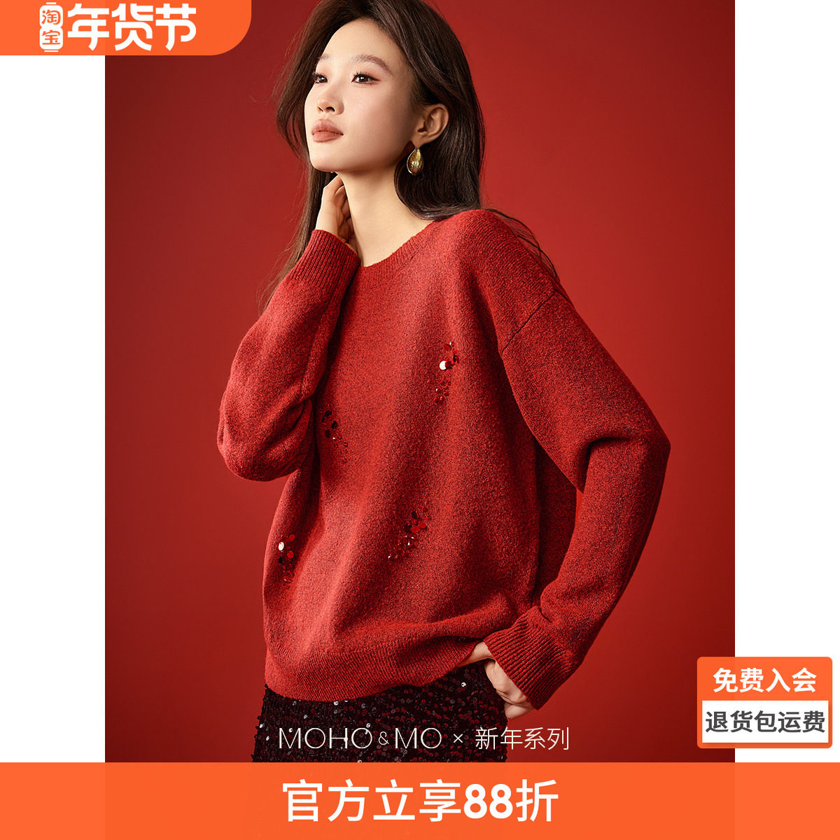 沫晗依美新年战袍26春新款圆领重工亮片显白减龄落肩宽松针织衫女,女装/女士精品,毛针织衫,淘宝优惠券,粉丝福利购,淘宝优惠卷