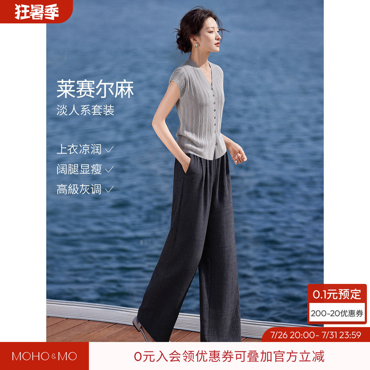 沫晗依美含天丝亚麻套装