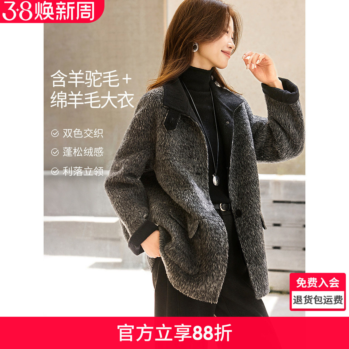 沫晗依美气质双色含羊驼双面呢外套2025冬季柔软休闲感羊毛大衣女
