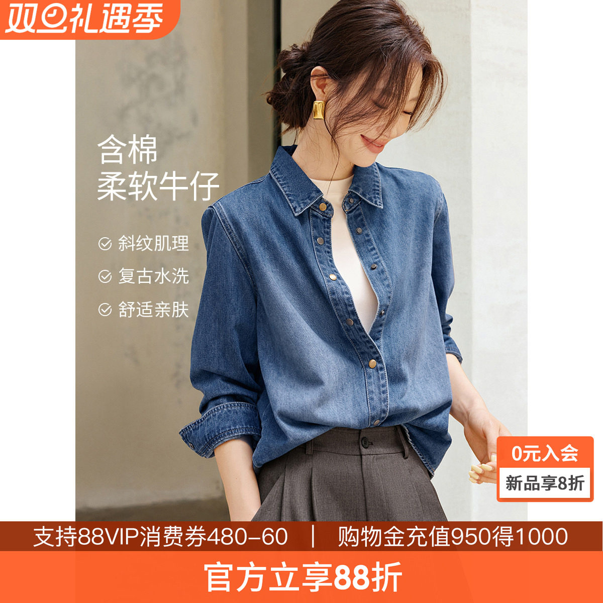 沫晗依美棉感复古丹宁怀旧感衬衫