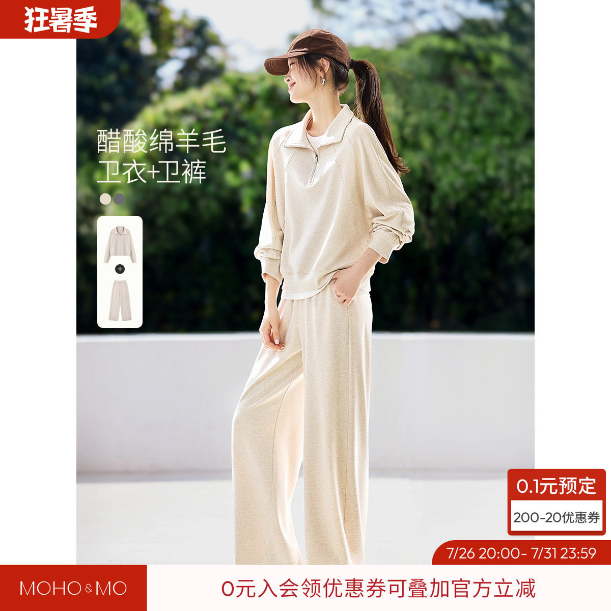 沫晗依美含醋酸羊毛2026秋季新款休闲高级感立领卫衣抽绳卫裤套装