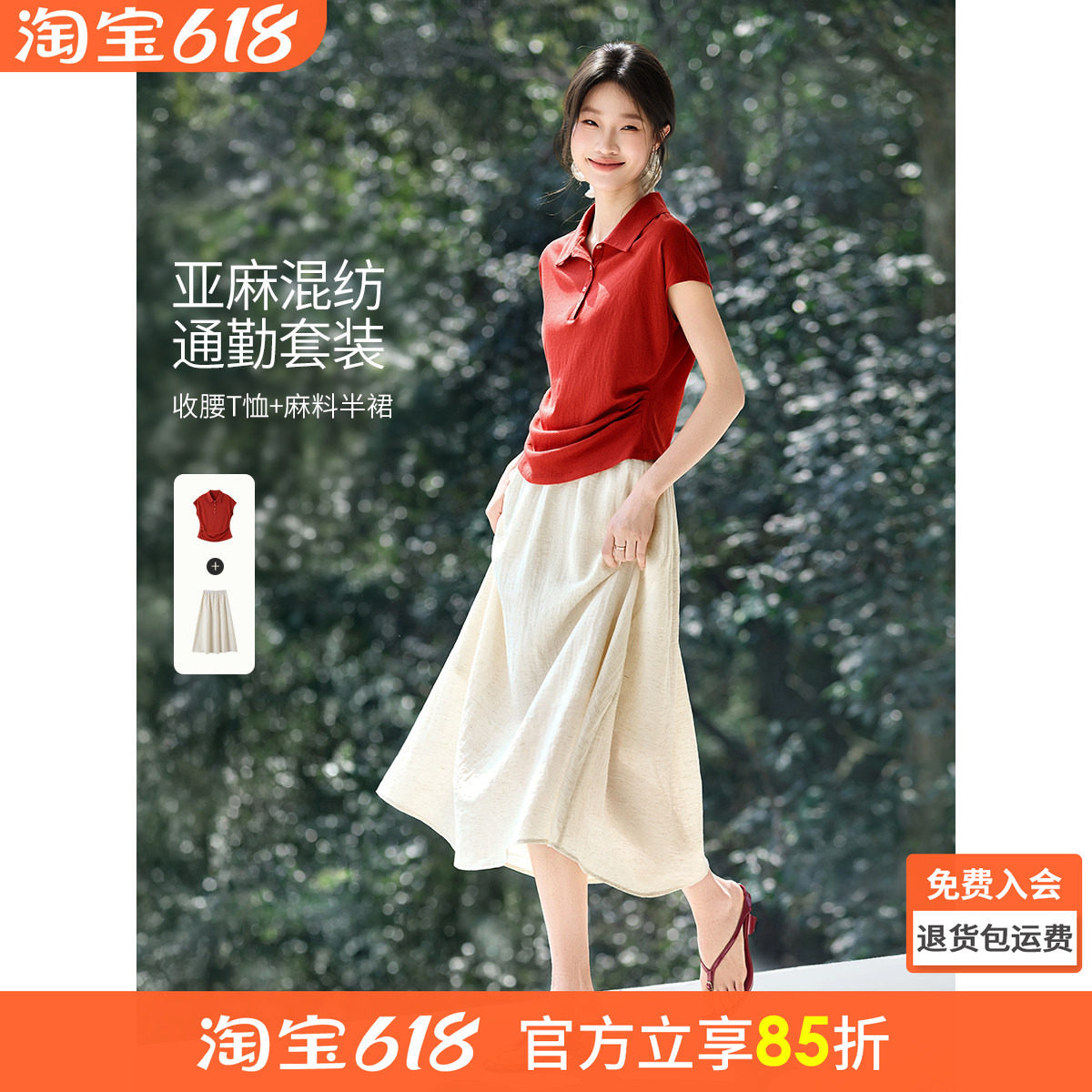 沫晗依美含麻显白通勤两件套26夏新款POLO翻领掐腰T恤长裙套装女