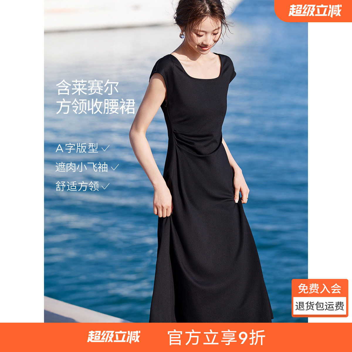 沫晗依美显瘦飞袖小黑裙