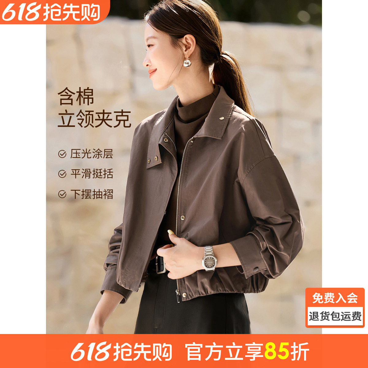 沫晗依美摩登时代美拉德外套2026春季纸感棉压光仿皮质感立领夹克