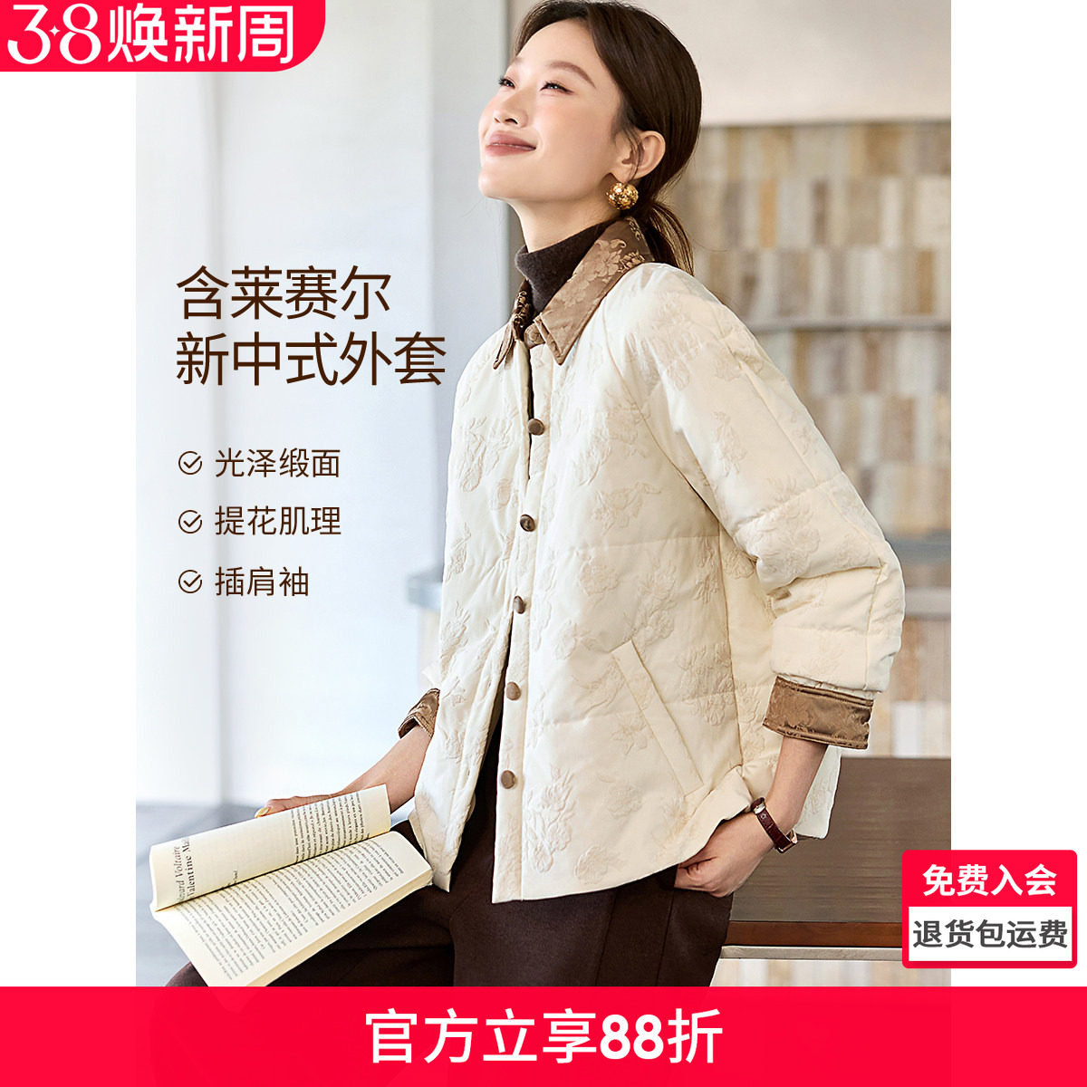 沫晗依美新中式缎面肌理图案撞色拼接夹棉外套2025冬季轻薄棉服女