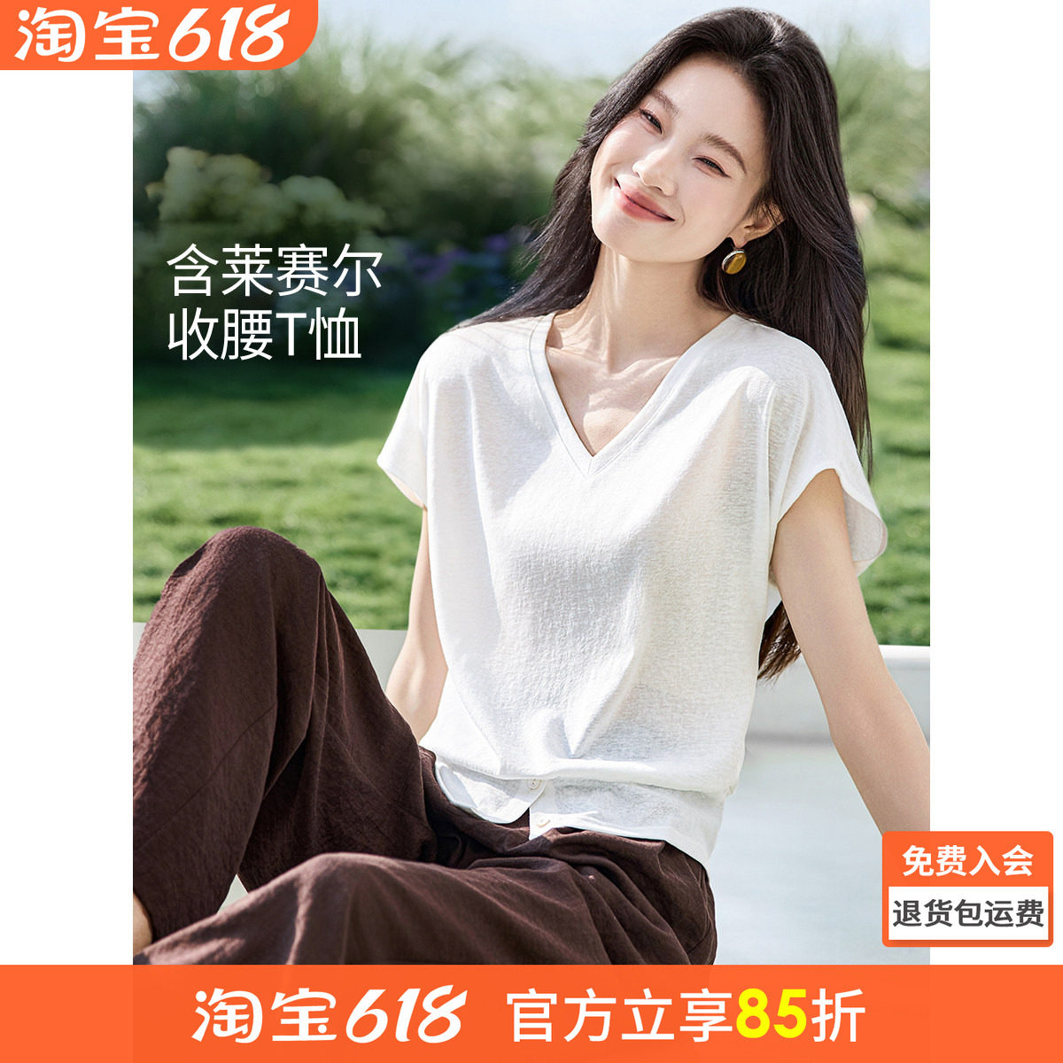沫晗依美含莱赛尔贴肤好看短袖2026夏季新款V领纽扣开衩简约女T恤