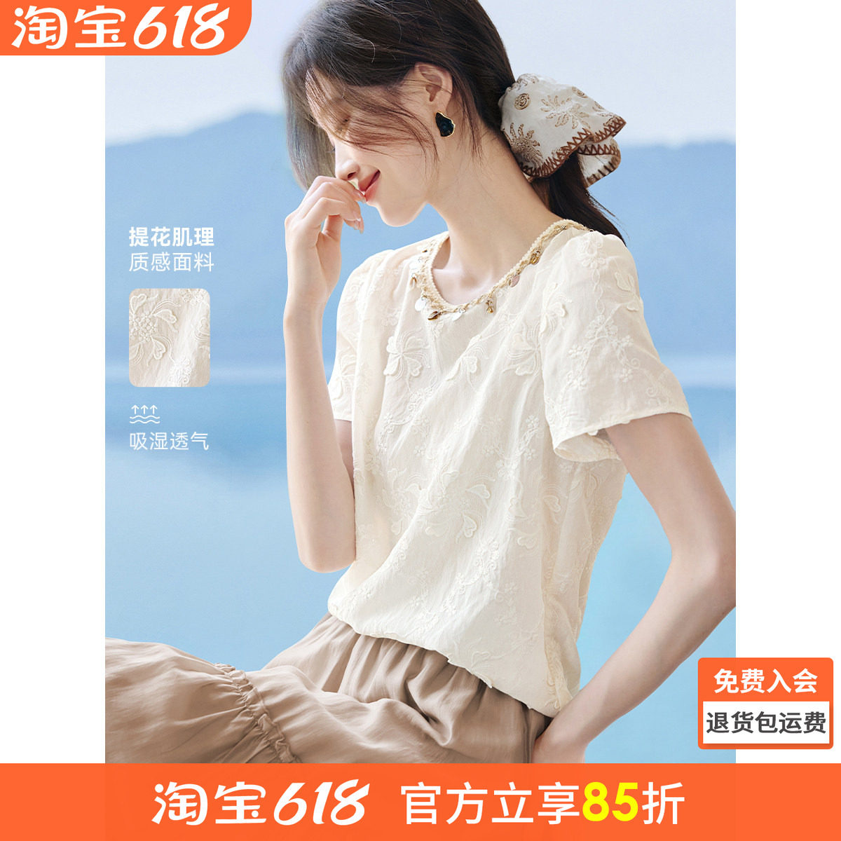 沫晗依美提花肌理小衫