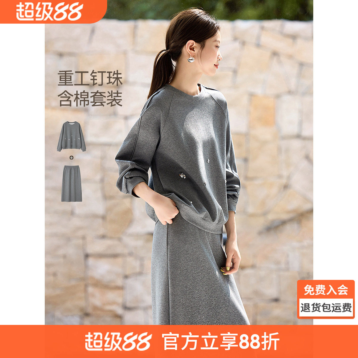 沫晗依美悦己自由宽松休闲套装26春季重工钉珠插肩卫衣半裙两件套