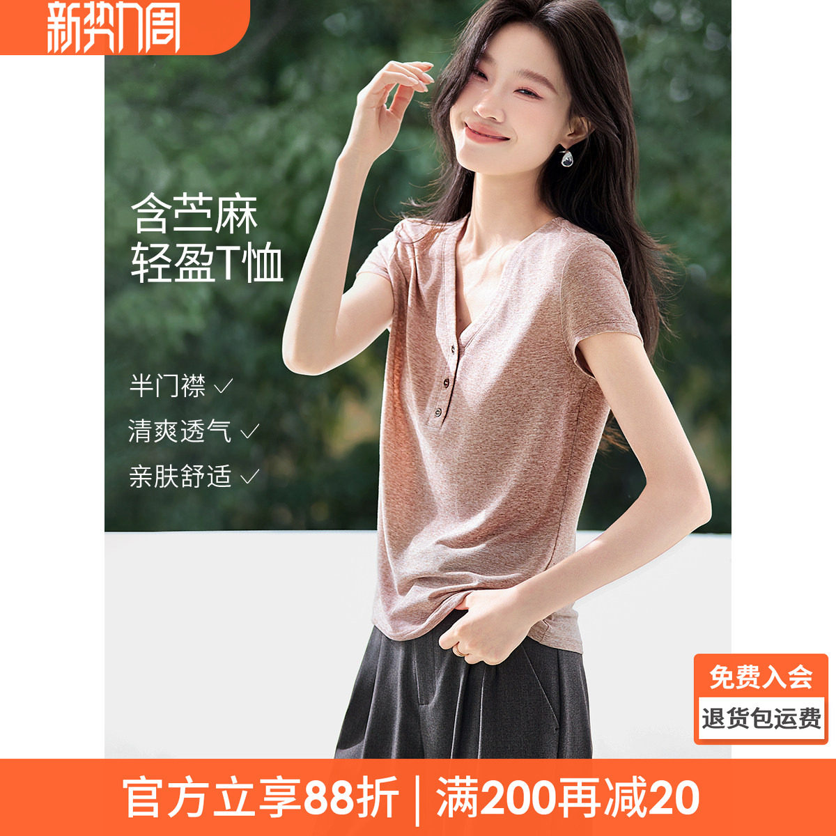 沫晗依美气质短袖2026年夏新款V领显瘦柔糯粉半门襟正肩修身T恤女