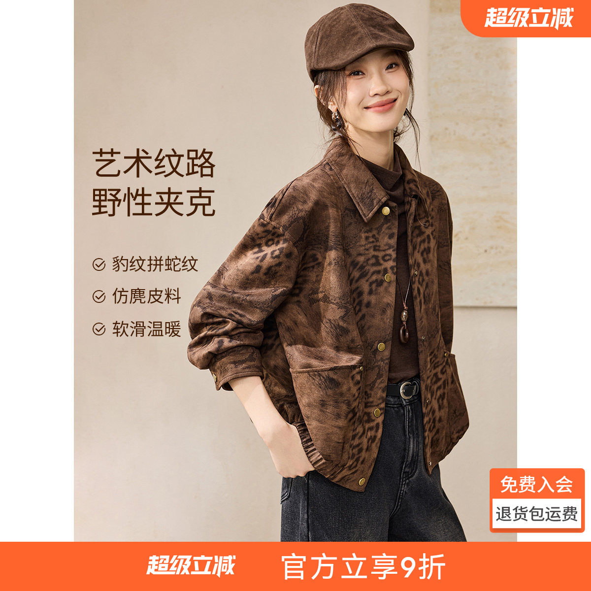 沫晗依美棕野豹纹夹克
